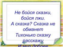 Презентация к уроку литературного чтения Андерсен Ель. (3 класс)