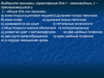 Презентация по биологии Древние пресмыкающиеся
