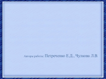 Дидактические игры с использованием нестандартного оборудования для развития мелкой моторики рук детей при изучении математики в 1 классе