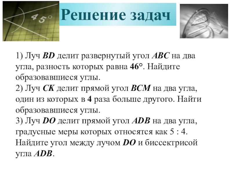 На рисунке 11 угол abc 54 а угол abd развернутый вычислите величину угла dbc