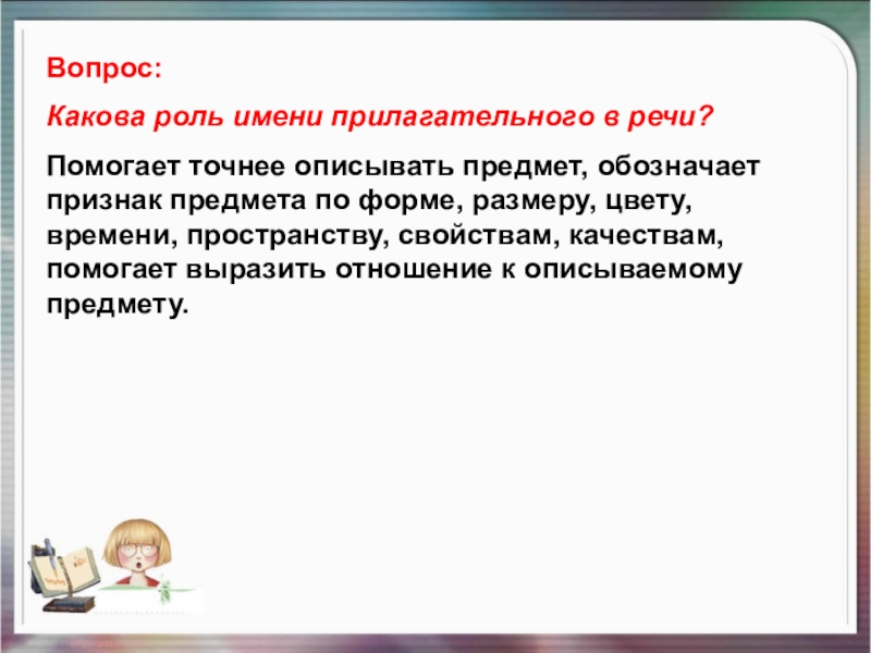 Презентация по русскому языку имя прилагательное - 98 фото