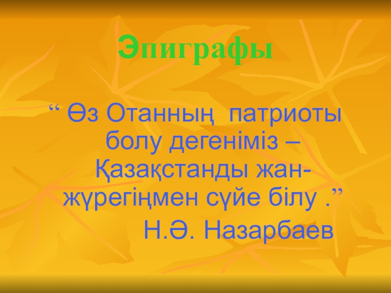 Менің елім қазақстан презентация