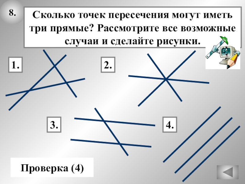 Начальные геометрические сведения точка. Начальные геометрические сведения. Начальные геометрические сведения 7 класс. Начальные геометрические сведения 8 класс. Геометрия 7 класс начальные геометрические сведения.