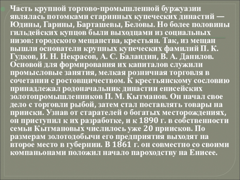 Реферат: Купечество Сибири второй половины XIX в.