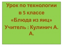 Открытый урок по технологии