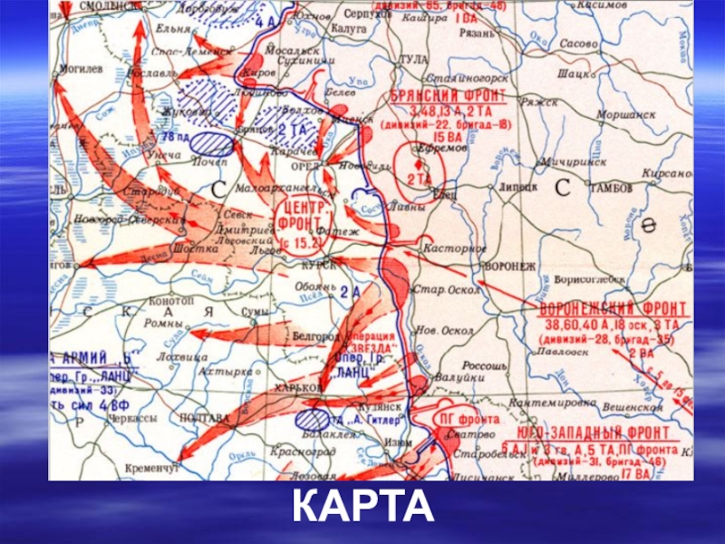 Карта курска 1945