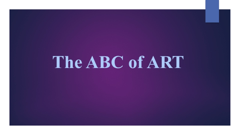 Презентация Презентация по английскому языку на тему The ABC of Art