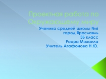 Проект по окружающему миру на тему Кто изобрел парашют (3 класс)