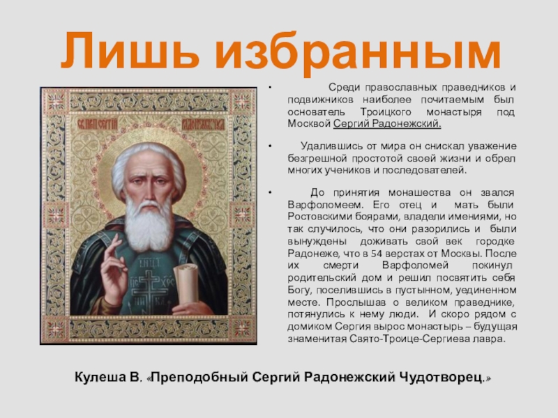 Кто такие подвижники. Православные подвижники. Подвижник это в православии. Имя монаха основателя Троицкого монастыря.