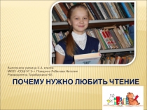 Презентация к уроку чтения Почему нужно любить чтение