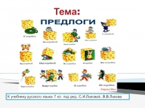 Презентация по русскому языку на тему Употребление предлогов