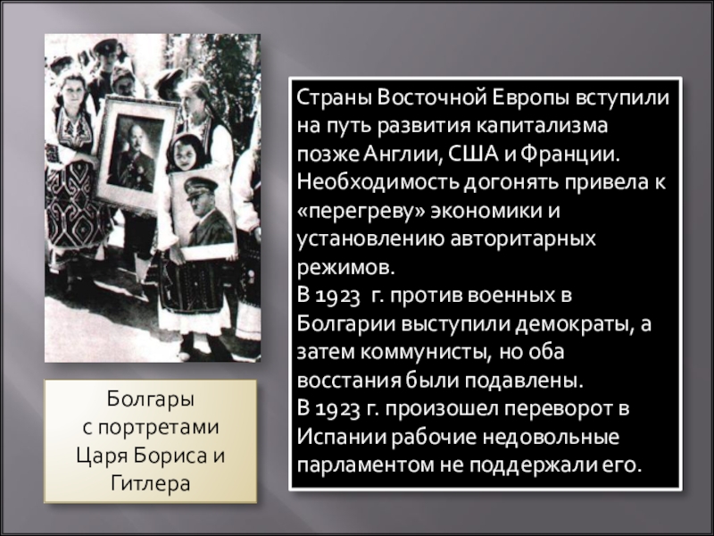 Реферат: Государственный переворот 1934 года в Болгарии