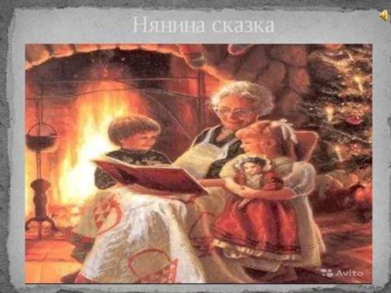 Нянина сказка чайковский картинки