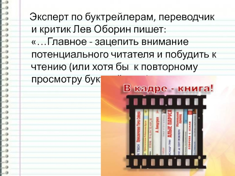 Как сделать презентацию буктрейлер