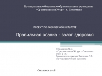 Презентация - правильная осанка - залог здоровья