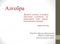 Презентация по математике на тему Алгебра. Вводный урок