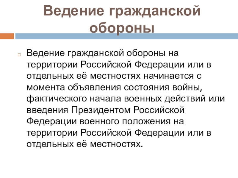 Гражданская оборона составная часть обороноспособности страны презентация