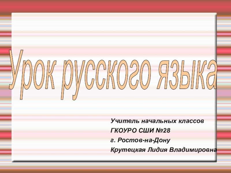 Правописание мягкого знака 2 класс презентация