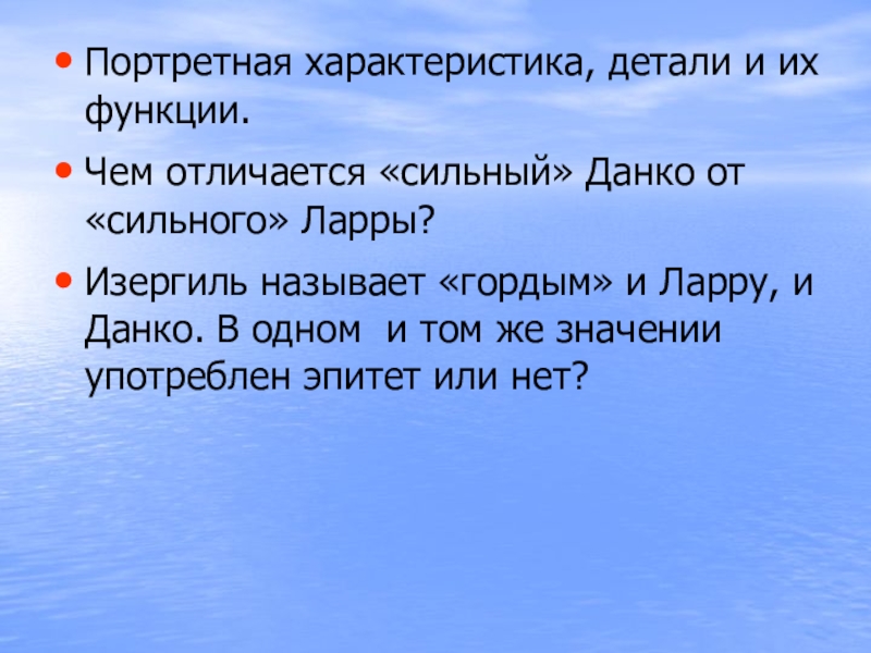 Презентация горький старуха изергиль 11 класс