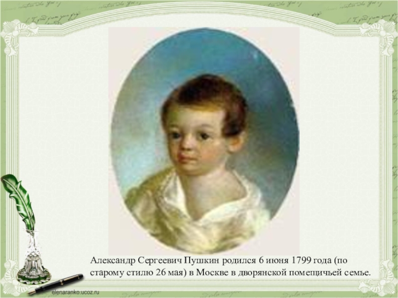 Пушкин родился в семье. Москва 1799 родился Пушкин.