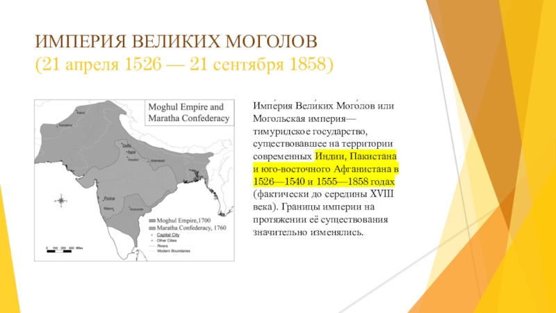 Какие причины привели империю великих моголов