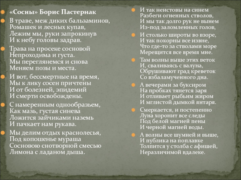 Анализ стиха весна в лесу пастернак кратко по плану