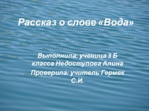 Презентация по русскому языку на тему Лексика 3 класс