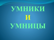 Презентация по русскому языку на тему Занимательный русский язык 7 класс