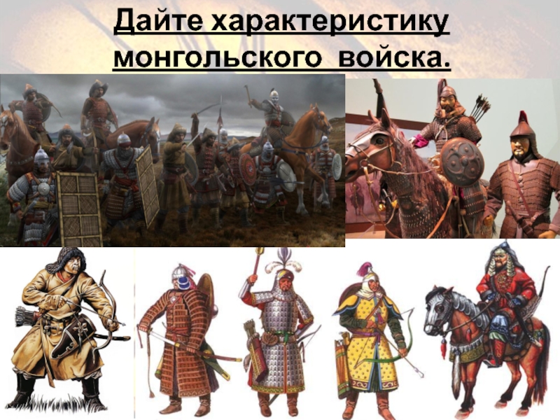 Кто возглавил монгольское войско