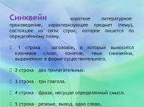 Синквейн правила составления на примере добро.