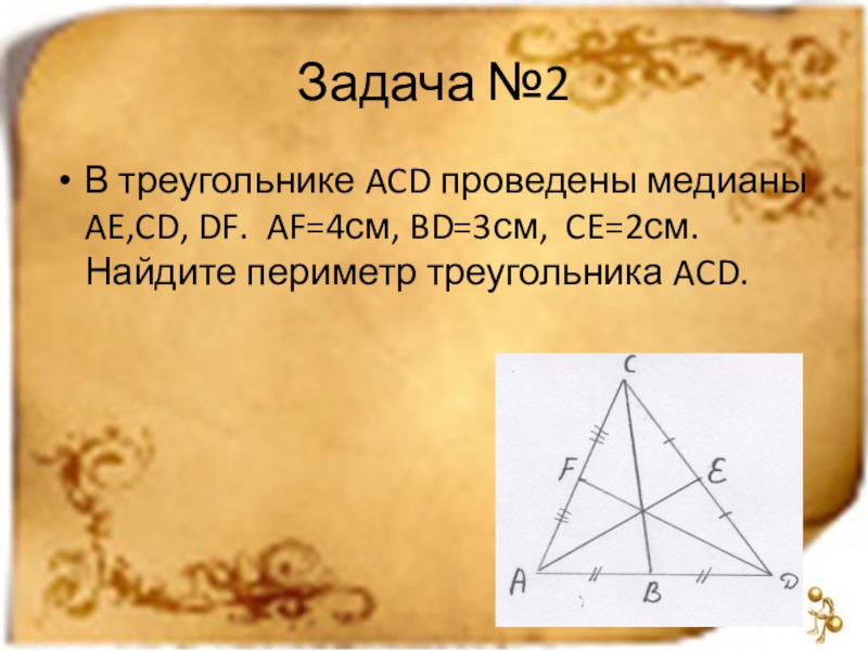 В треугольнике abc три медианы