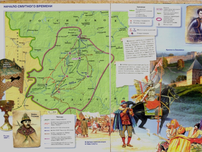 Презентация смутное время в россии 7 класс торкунов