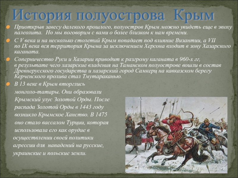 Подготовить дополнительный материал. Крымский улус золотой орды кратко. Золотая Орда в Крыму. Крымский улус золотой орды образование Крымского ханства. Крым и Золотая Орда кратко.