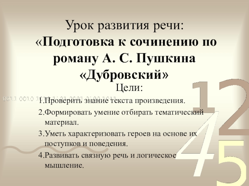 Сочинение Дубровский 6 Класс По Литературе Вступление