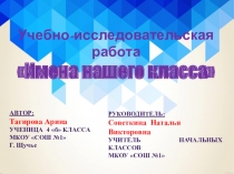 Проект Имя нашего класса