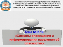 Сигналы оповещения