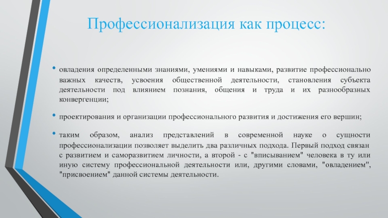 Реферат: Профессионализация деятельности и личности педагога профессионального обучения