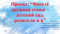 Презентация Работа с родителями