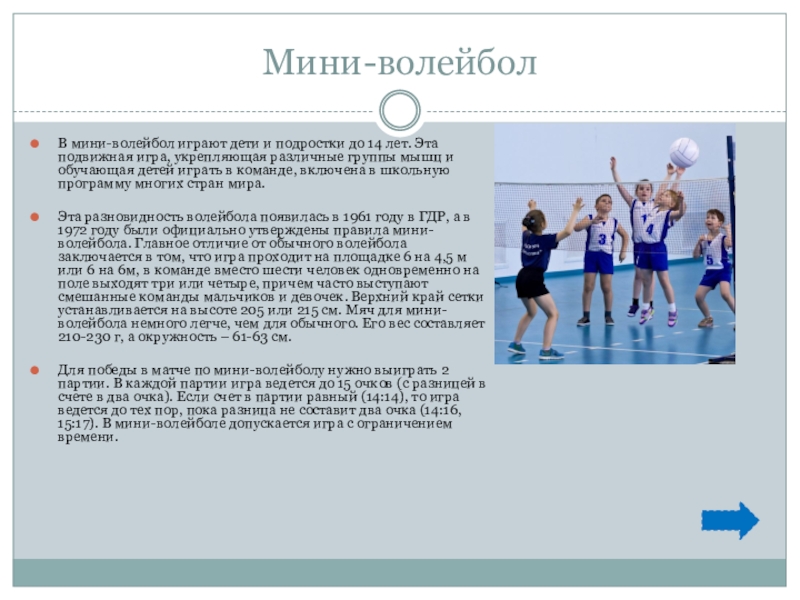 Доклад Волейбол Для Детей