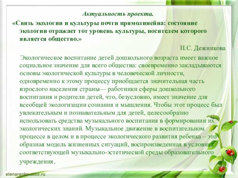 Актуальность проекта по экологии в детском саду