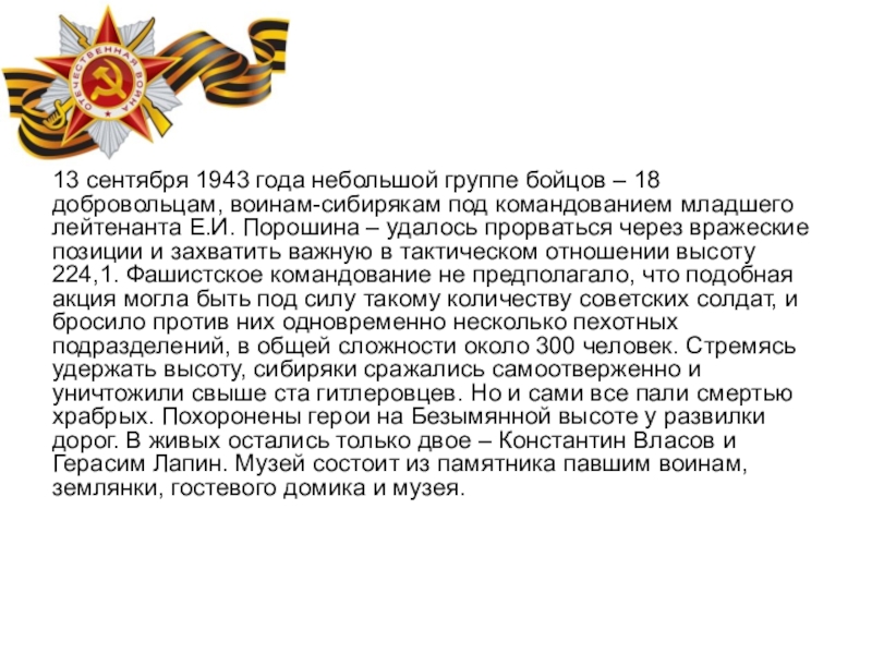 герои безымянной высоты. 1 новосибирск. герои безымянной высоты. памятный знак «героям безымянной высоты 224. композиция на безымянной высоте.