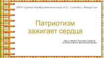 Презентация о проведенном мероприятии в рамках школьного музея