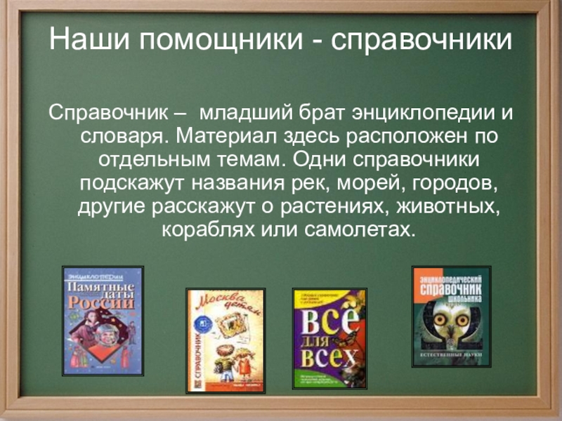 Презентация книги 2 класс