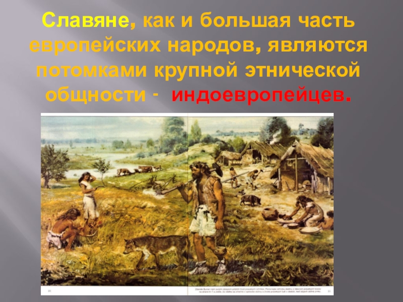 Хозяйство славян 6 класс. Занятия и образ жизни восточных славян. Занятия восточных славян 6. Презентация на тему восточные славяне. Восточные славяне и их быт.