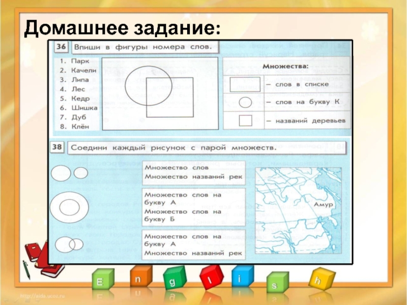 Соедини каждый рисунок с парой множеств информатика 3