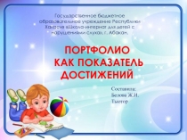 Семинар Электронное портфолио педагога