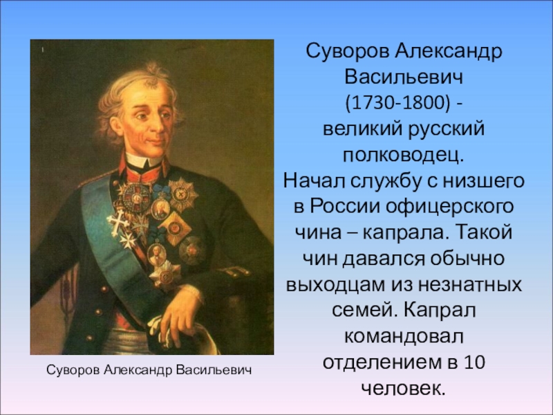 Знаменитые военачальники презентация 4 класс окружающий мир