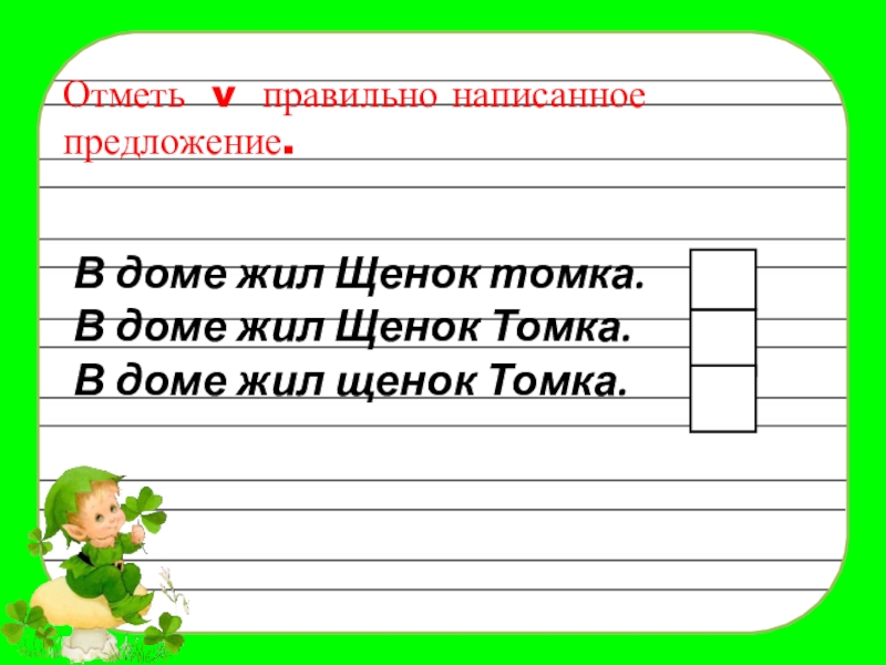 Предложение русский язык 1 класс презентация 1 класс школа россии