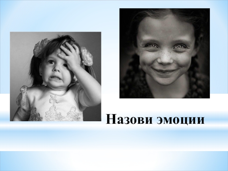 Чувства список чувств и эмоций. Эмоции человека список. Страна эмоций. Эмоции названия. Человеческие чувства.