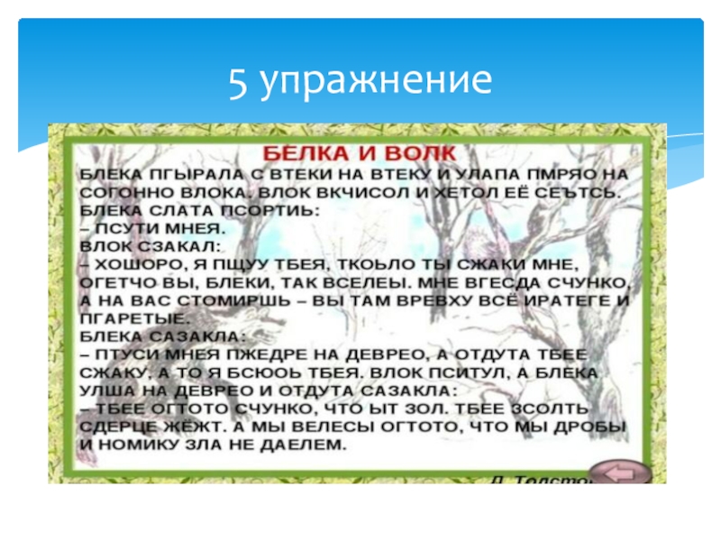 Литературное чтение упражнение. Упражнение чтение Столбцов. Литература упражнения. Тарабарское чтение упражнение. Упражнение в чтении зеленая точка.